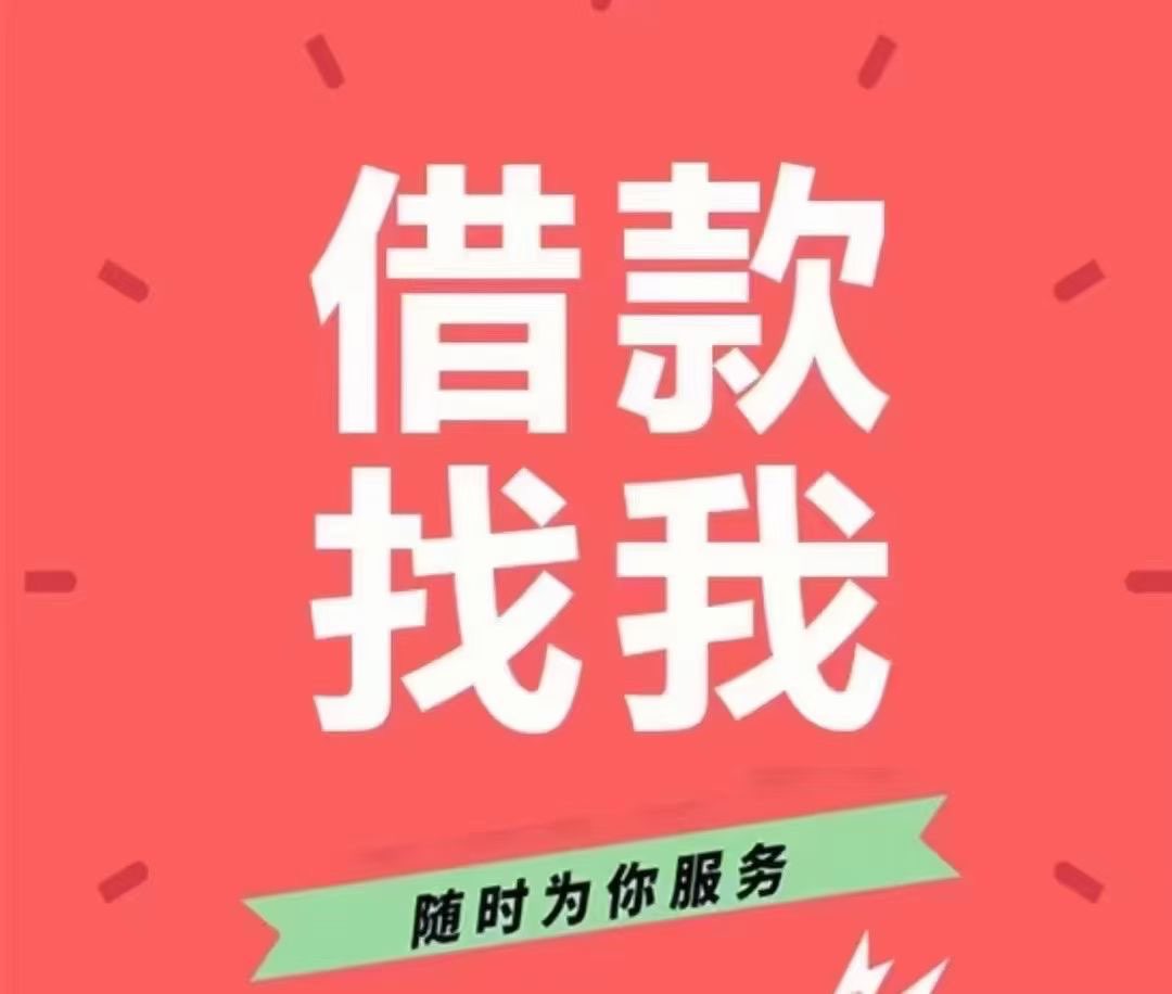 龙岩本地借款:5000起,不看征信,之前借过还可再借